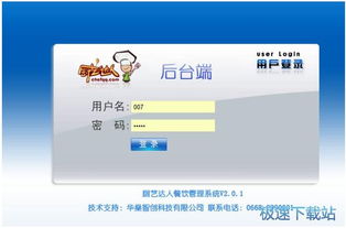 廚藝達人使用手冊PDF下載指南與餐飲管理精華