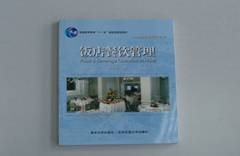 旅游系《飯店餐飲管理》精品課建設成果與教師風采