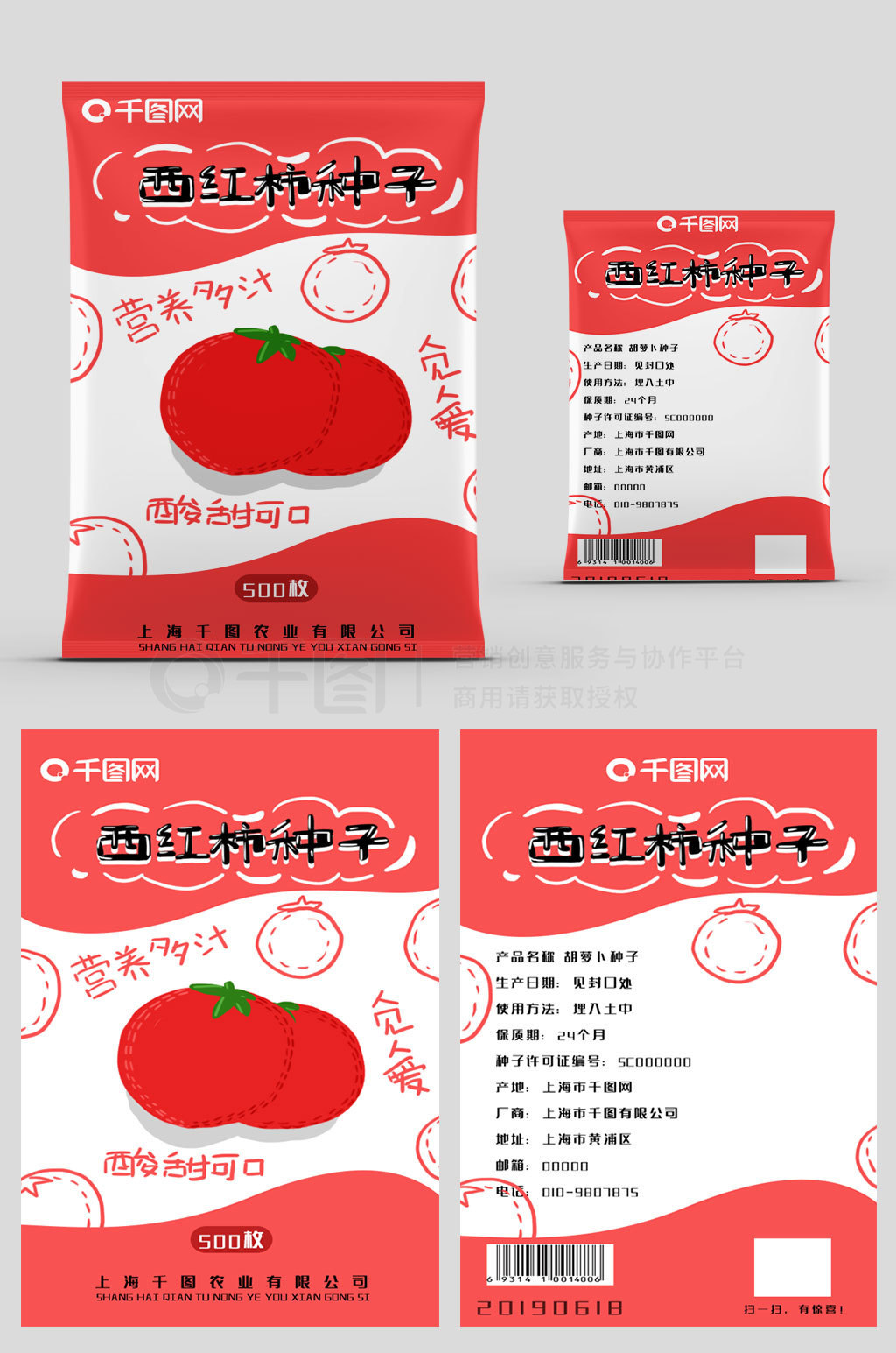 插畫(huà)包裝設(shè)計(jì) 西紅柿種子包裝的藝術(shù)與功能