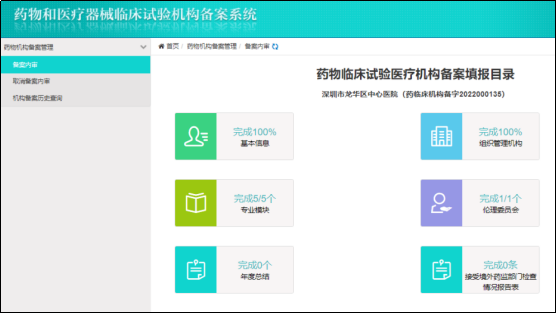 深圳市龍華區(qū)中心醫(yī)院藥物臨床試驗(yàn)機(jī)構(gòu)(GCP)順利通過(guò)備案，開(kāi)啟臨床研究服務(wù)新篇章